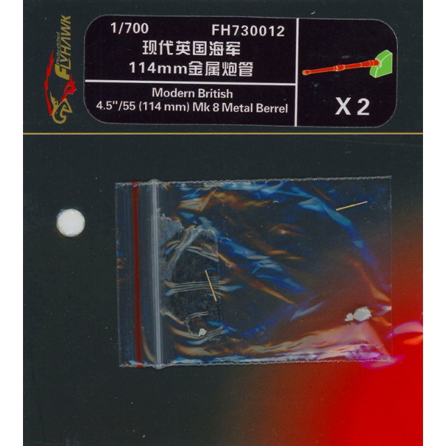 730012 現用英海軍 55口径4.5インチ砲 Mk.8 114mm砲身|艦船用パーツ|艦船
