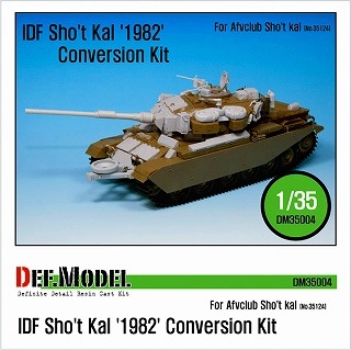 DM35004 イスラエル ショット・カル 1982年型 コンバージョンセット|AFV用パーツ|AFV