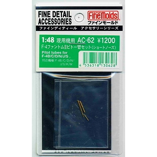 AC-62 F-4 ファントムII ピトー管セット(ショートノーズ