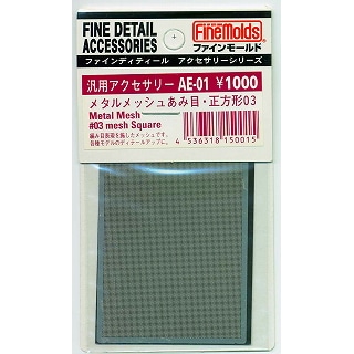 AE-01 メタルメッシュあみ目 正方形03|素材|ツール＆マテリアル