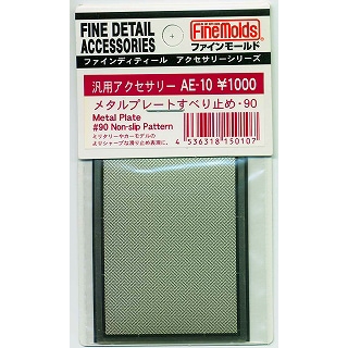 【再入荷】AE-10 メタルプレート 滑り止め ＃90|素材|ツール＆マテリアル