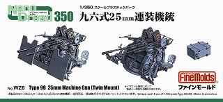 Nano Dread WZ6 九六式25mm連装機銃|艦船用パーツ|艦船
