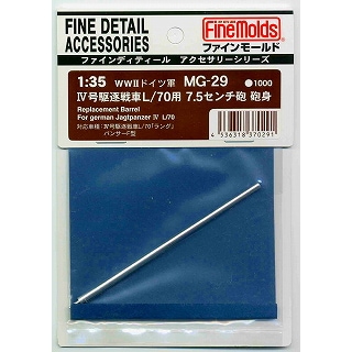 【再入荷】MG-29 WWII ドイツ軍 IV号駆逐戦車L/70用 7.5センチ砲砲身|AFV用パーツ|AFV