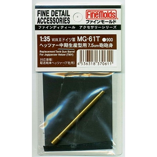 【再入荷】MG-61T ヘッツァー中期生産型用7.5cm砲砲身|AFV用パーツ|AFV