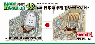 【再入荷】Nano Aviation 48 NC3 WWII 日本陸軍機用シートベルト|飛行機用パーツ|飛行機