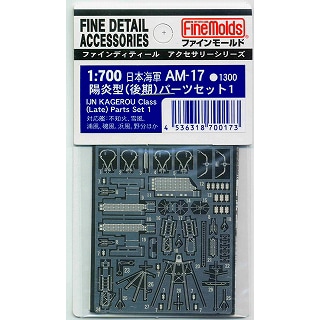 AM-17 日本海軍 陽炎型（後期）パーツセット 1 | ファインモールド