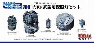 Nano Dread WA4 大和・武蔵用探照灯セット|艦船用パーツ|艦船