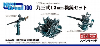 Nano Dread WA15 九三式13mm機銃セット|艦船用パーツ|艦船