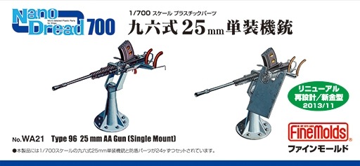 【再入荷】Nano Dread WA21 九六式25mm単装機銃 リニューアル版|艦船用パーツ|艦船