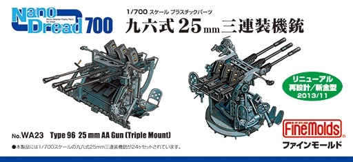 【再入荷】Nano Dread WA23 九六式25mm三連装機銃 リニューアル版|艦船用パーツ|艦船