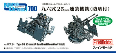 Nano Dread WA24 九六式25mm連装機銃(防盾付) リニューアル版|艦船用パーツ|艦船