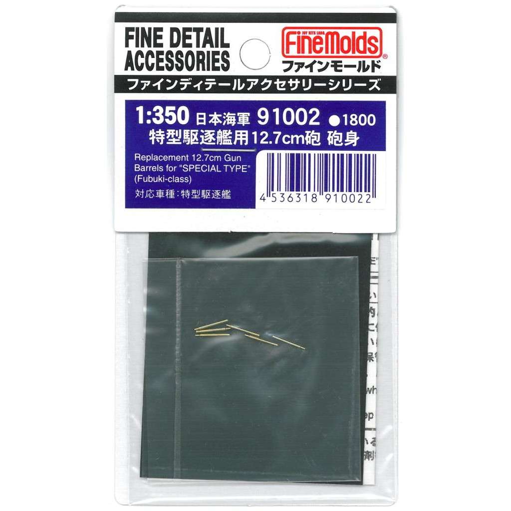 【再入荷】91002 1/350 日本海軍 特型駆逐艦用 12.7cm砲 砲身|艦船用パーツ|艦船