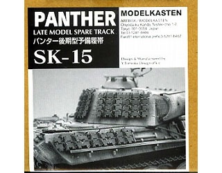 SK-15 パンター後期型予備履帯|AFV用パーツ|AFV