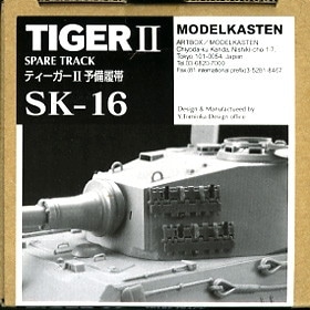 SK-16 ティーガーII予備履帯|AFV用パーツ|AFV