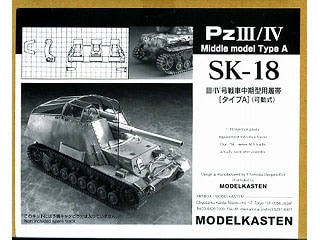 SK-18 III/IV号戦車中期型用履帯タイプA(可動式)|AFV用パーツ|AFV