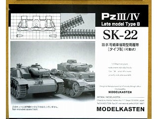 SK-22 III/IV号戦車 後期型用履帯(タイプB) 可動式|AFV用パーツ|AFV