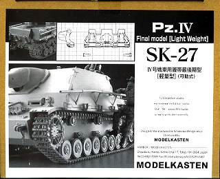 SK-27 IV号戦車用履帯 最後期型(軽量型)(可動式)|AFV用パーツ|AFV