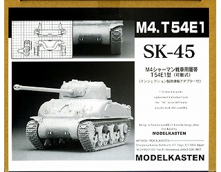 SK-45 M4シャーマン戦車用履帯 T54E1型(可動式)|AFV用パーツ|AFV