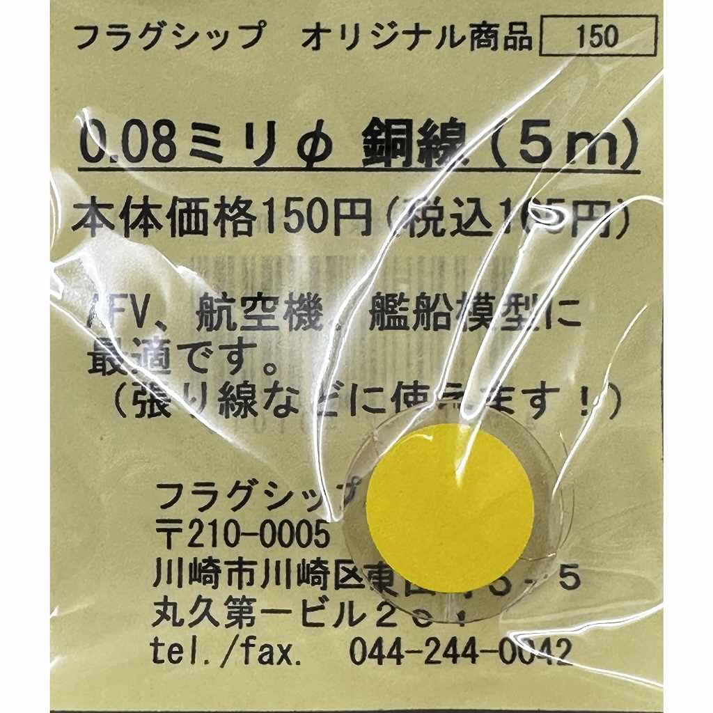 銅線 直径0.08mm(5m)|素材|ツール＆マテリアル