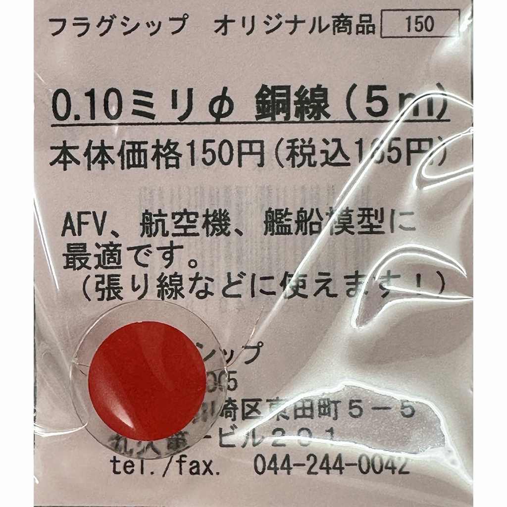 【再入荷】銅線 直径0.10mm(5m)|素材|ツール＆マテリアル