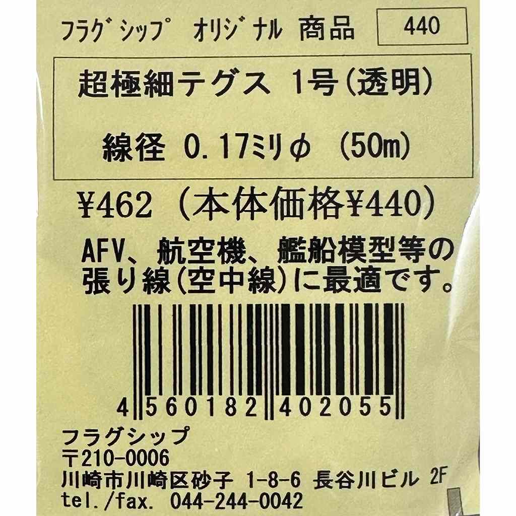 超極細 テグス 1号(透明) 線径0.17mm(50m)|素材|ツール＆マテリアル