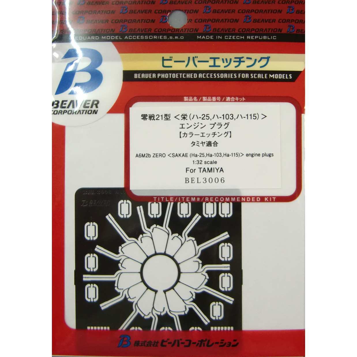 BEL3006 零戦二一型 栄(ハ-25、ハ-103、ハ-115)エンジンプラグ|飛行機用パーツ|飛行機