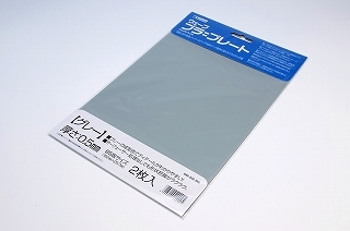 OM-202 プラプレート(グレー) 0.5mm B5サイズ 2枚入|素材|ツール＆マテリアル