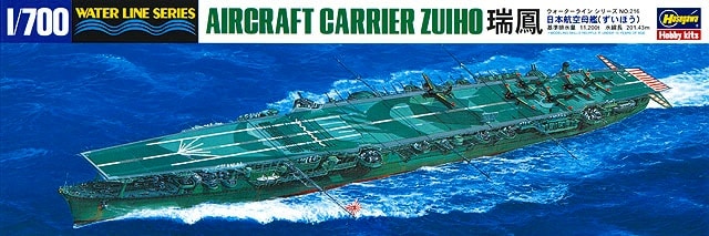 WL216 祥鳳型航空母艦 瑞鳳 | ハセガワ HASEGAWA | 艦船,第二次
