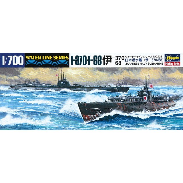 WL432 日本潜水艦 伊-370/伊-68|第二次大戦の艦船モデル|艦船
