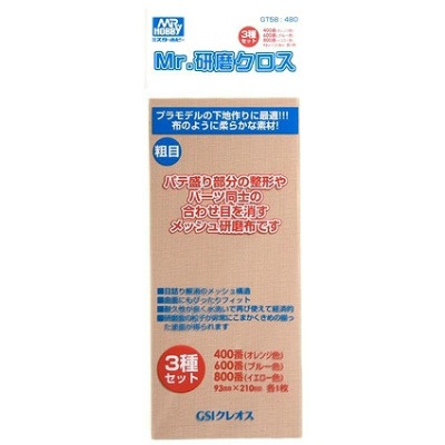 GT58 Mr.研磨クロス 400番/600番/800番|工具|ツール＆マテリアル
