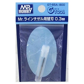 GT-65A Mr.ラインチゼル用替刃 0.3mm|工具|ツール＆マテリアル
