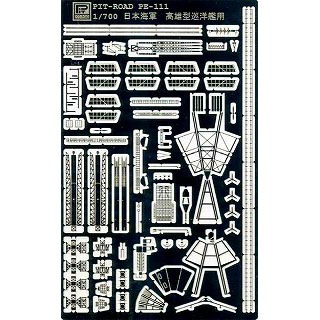 PE-111 日本海軍重巡洋艦 高雄型用|艦船用パーツ|艦船