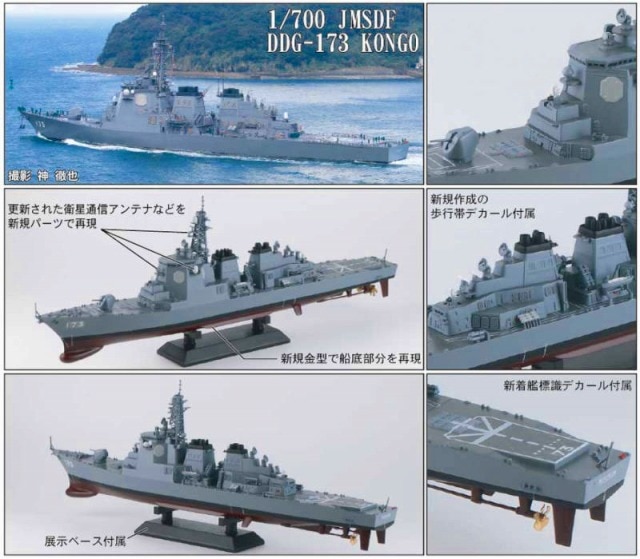 JB33 海上自衛隊 護衛艦 DDG-177 あたご | ピットロード PIT