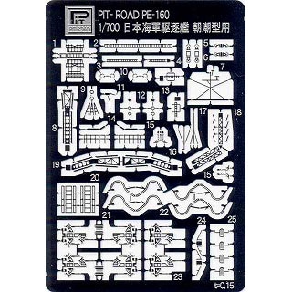 PE-160 日本海軍駆逐艦 朝潮型用|艦船用パーツ|艦船