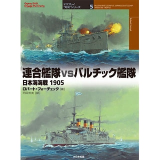 Amazon.co.jp: 夢幻の艦隊: 逆転の太平洋海戦決戦篇 (5) : 檀