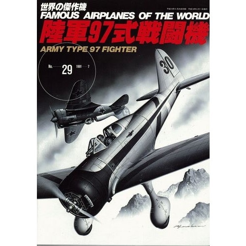 世界の傑作機 29 陸軍97式戦闘機|和書|書籍＆DVD