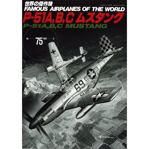 世界の傑作機 75 P-51A.B.Cムスタング|和書|書籍＆DVD