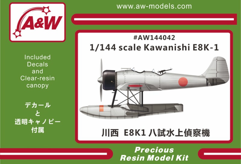 AW144042 川西 E8K1 八試水上偵察機|第二次大戦の飛行機モデル|飛行機