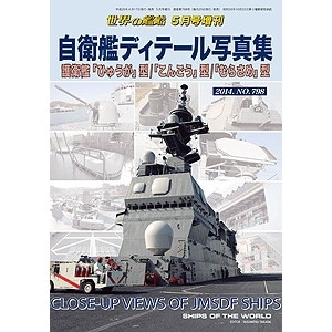 798 自衛艦ディテール写真集 護衛艦「ひゅうが」型/「こんごう」型/「むらさめ」型|和書|書籍＆DVD