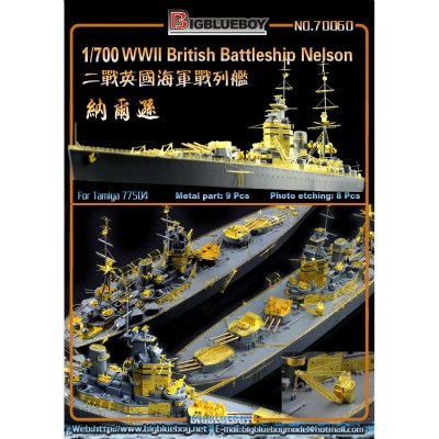 70060 戦艦 ネルソン用ディテールアップパーツ|艦船用パーツ|艦船