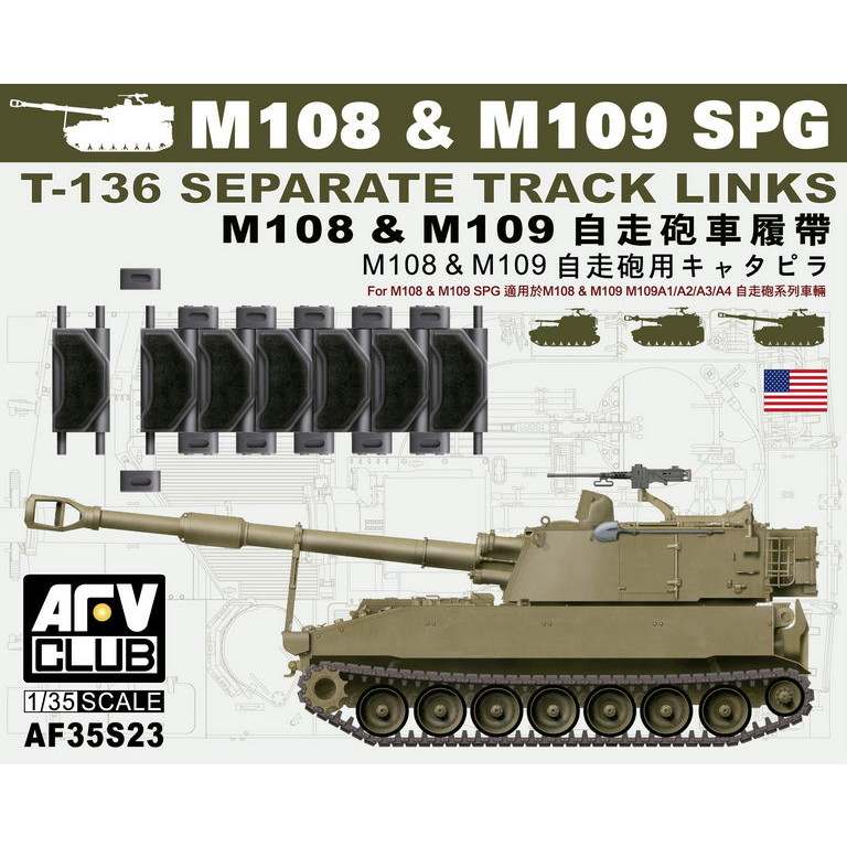 【再入荷】AF35S23 M108＆M109 自走砲用 T-136タイプ キャタピラ|AFV用パーツ|AFV