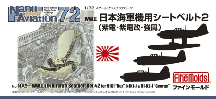 Nano Aviation 72 NA5 WWII 日本海軍機用シートベルト2(紫電・紫電改・強風)|飛行機用パーツ|飛行機