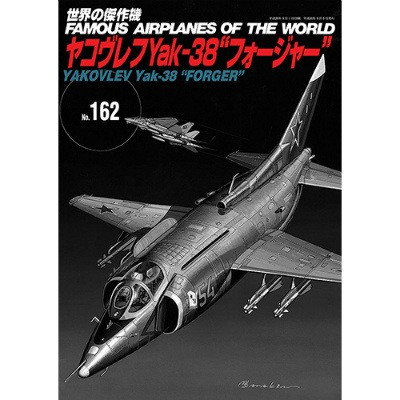 世界の傑作機 米国軍航空機12冊（F84・86・111他）文林堂