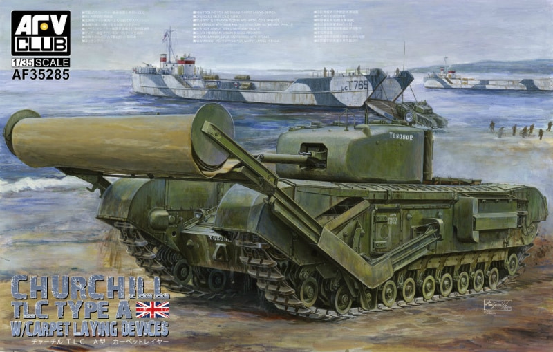 AF35285 チャーチル TLC A型 カーペットレイヤー|第二次大戦のAFVモデル|AFV