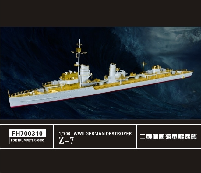 700310 Z級駆逐艦 Z-7用ディテールセット|艦船用パーツ|艦船