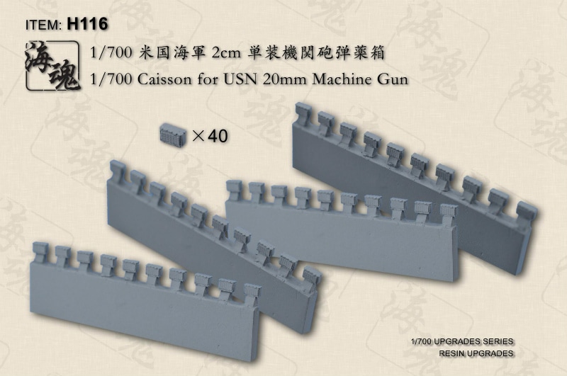 H116 WWII 米海軍 艦艇用 2cm単装機関砲弾薬箱|艦船用パーツ|艦船