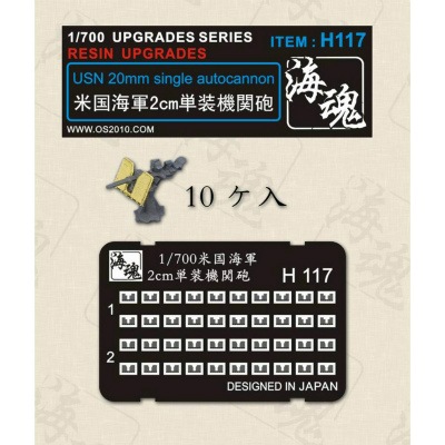 H117 WWII 米海軍 2cm単装機関砲|艦船用パーツ|艦船