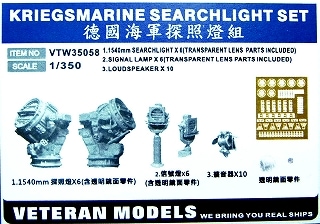 とっておきし新春福袋 VTW35058 ベテラン | 【ネコポス規格外】 探照灯セット 独海軍 その他観葉植物