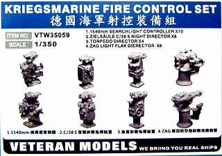 VTW20057 独海軍 火器管制装置セット 【ネコポス規格外