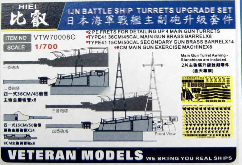 VTW70008C 戦艦 比叡用 主砲塔アップグレードセット 【ネコポス規格外】|艦船用パーツ|艦船
